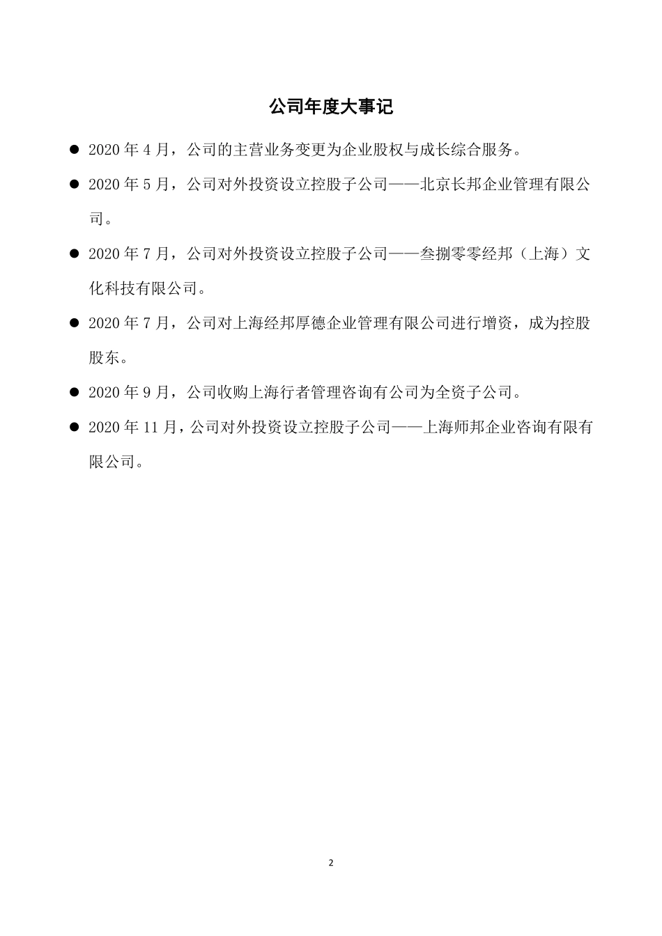 837135_2020_经邦东学_2020年年度报告_2021-04-27.pdf_第2页