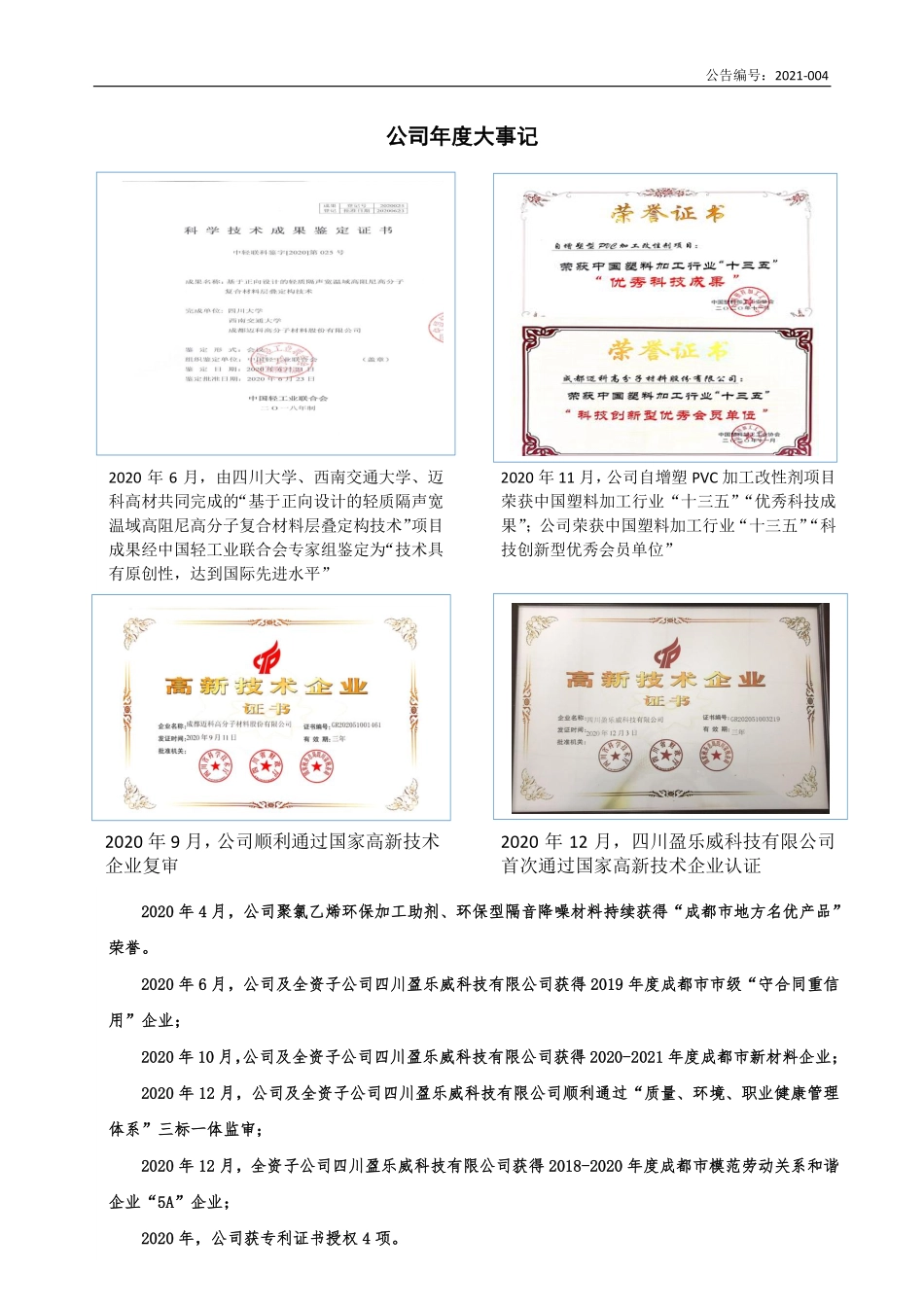 836843_2020_迈科高材_2020年年度报告_2021-04-21.pdf_第2页