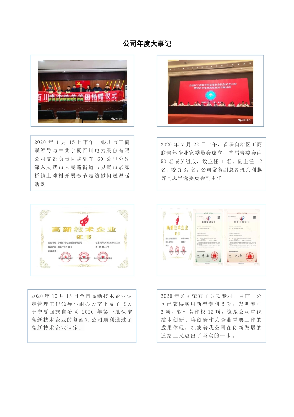 836881_2020_百川电力_2020年年度报告_2021-04-26.pdf_第2页