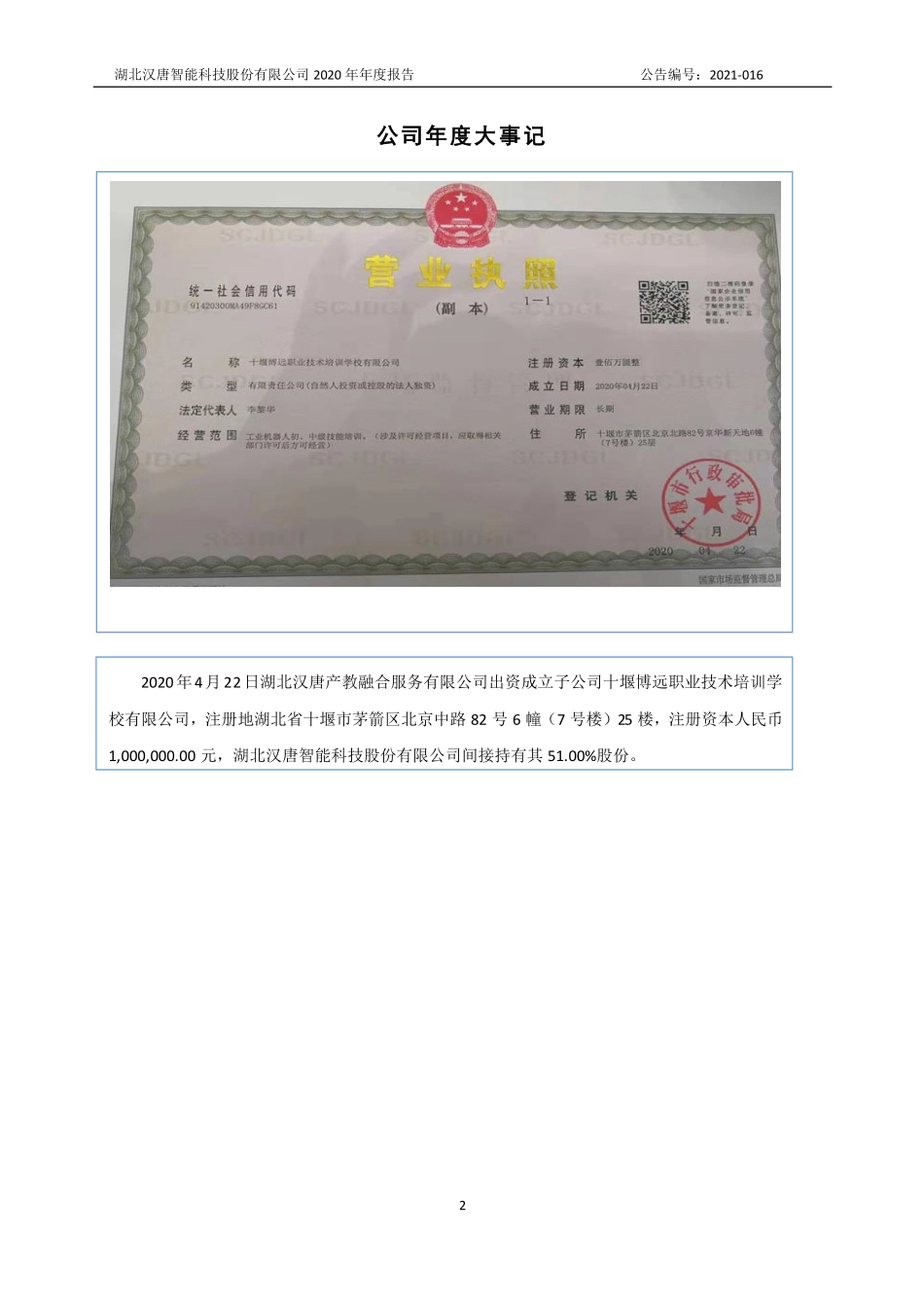 837345_2020_汉唐智能_2020年年度报告_2021-04-26.pdf_第2页