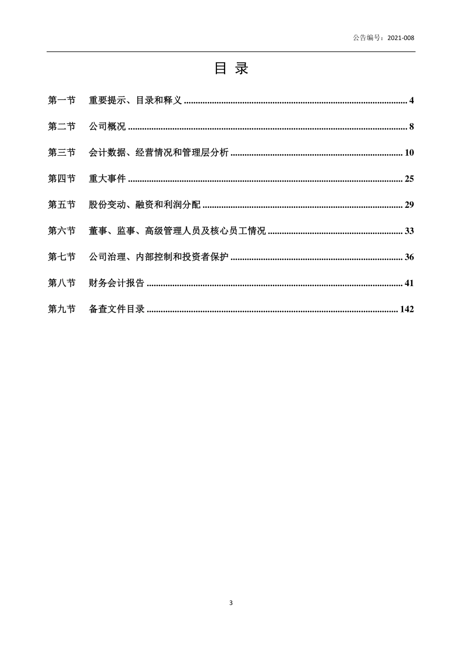 837466_2020_大地能源_2020年年度报告_2021-04-21.pdf_第3页