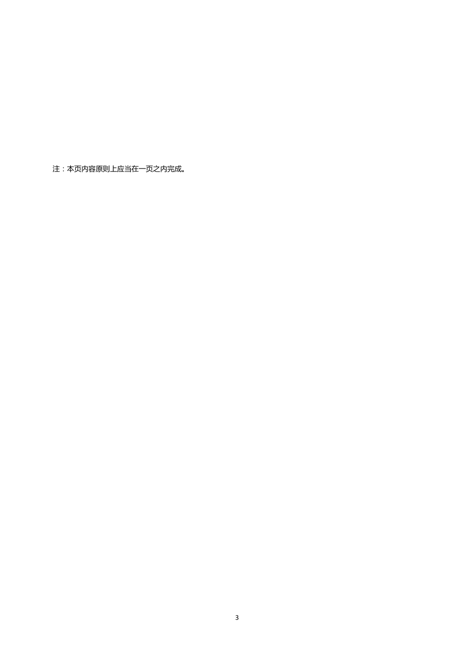 837574_2020_博昇光电_2020年年度报告_2021-04-26.pdf_第3页