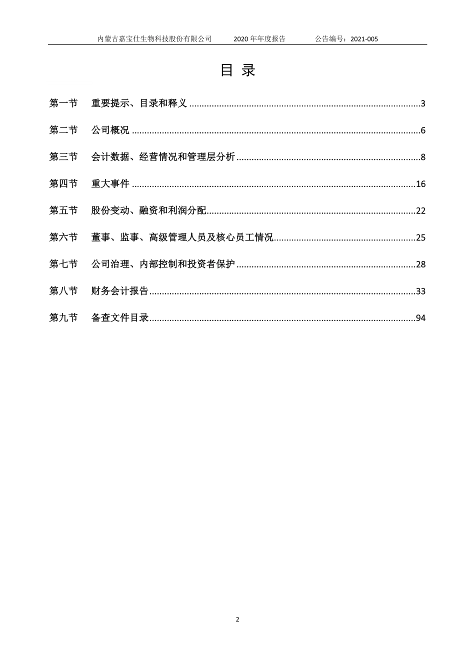 837095_2020_嘉宝仕_2020年年度报告_2021-04-14.pdf_第2页