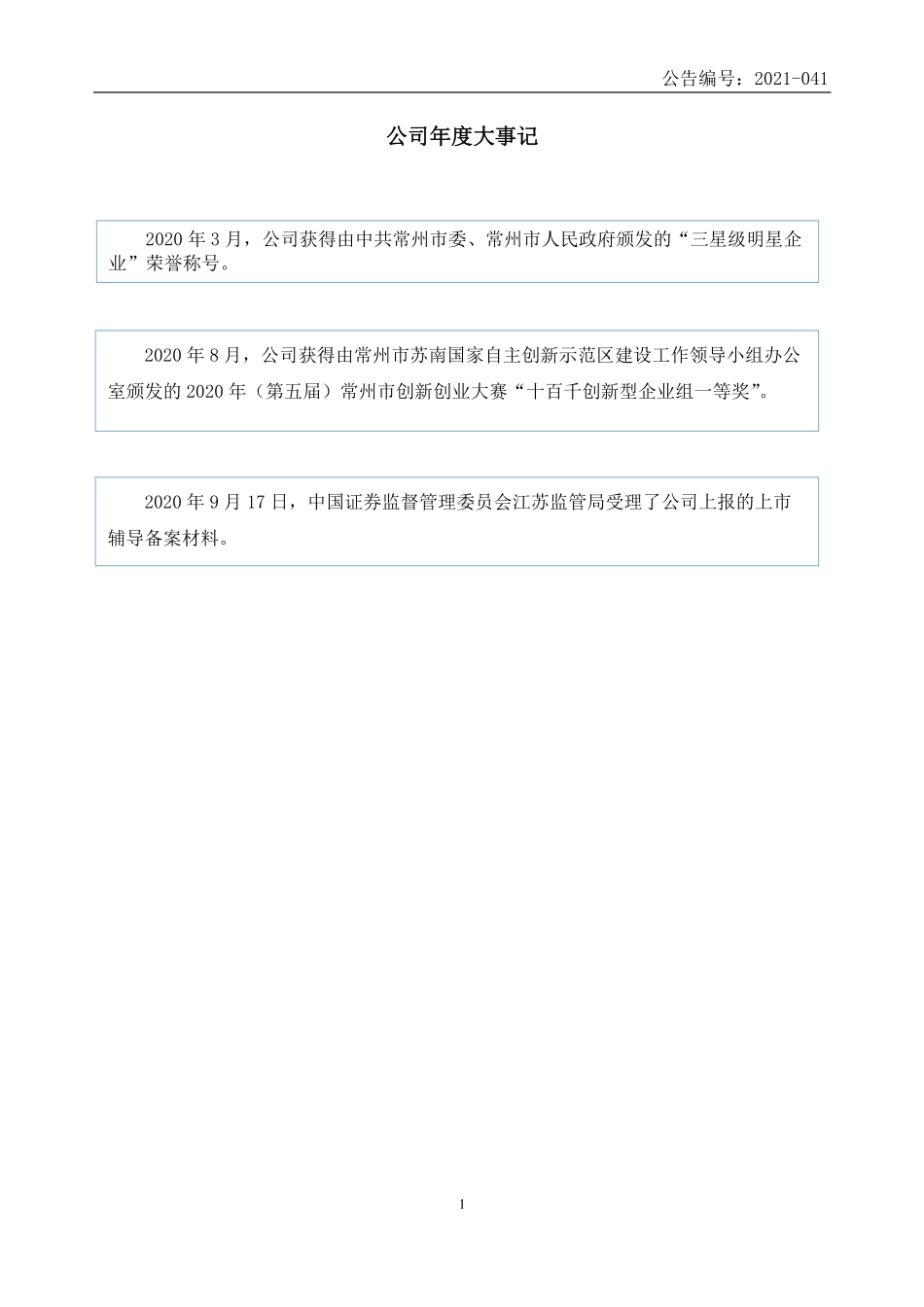 837134_2020_天元智能_2020年年度报告_2021-04-28.pdf_第2页