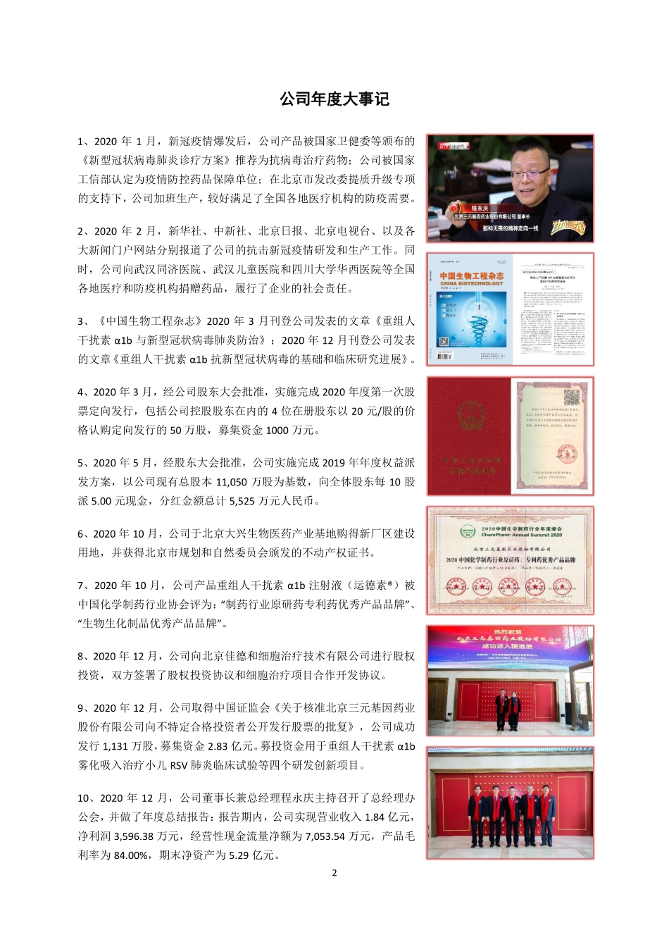 837344_2020_三元基因_2020年年度报告_2021-04-15.pdf_第2页