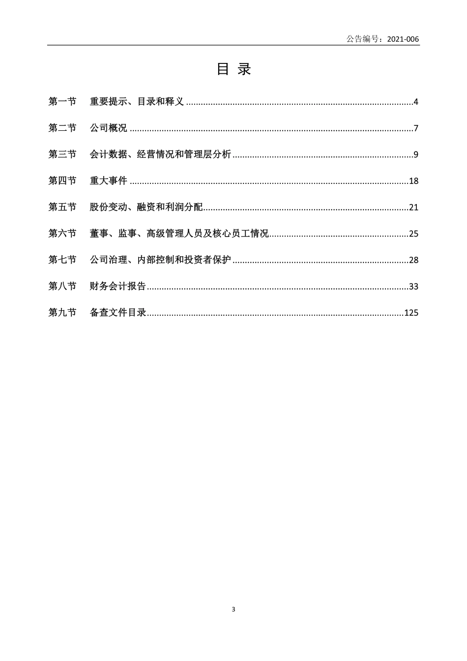 839073_2020_亿鑫丰_2020年年度报告_2021-04-22.pdf_第3页