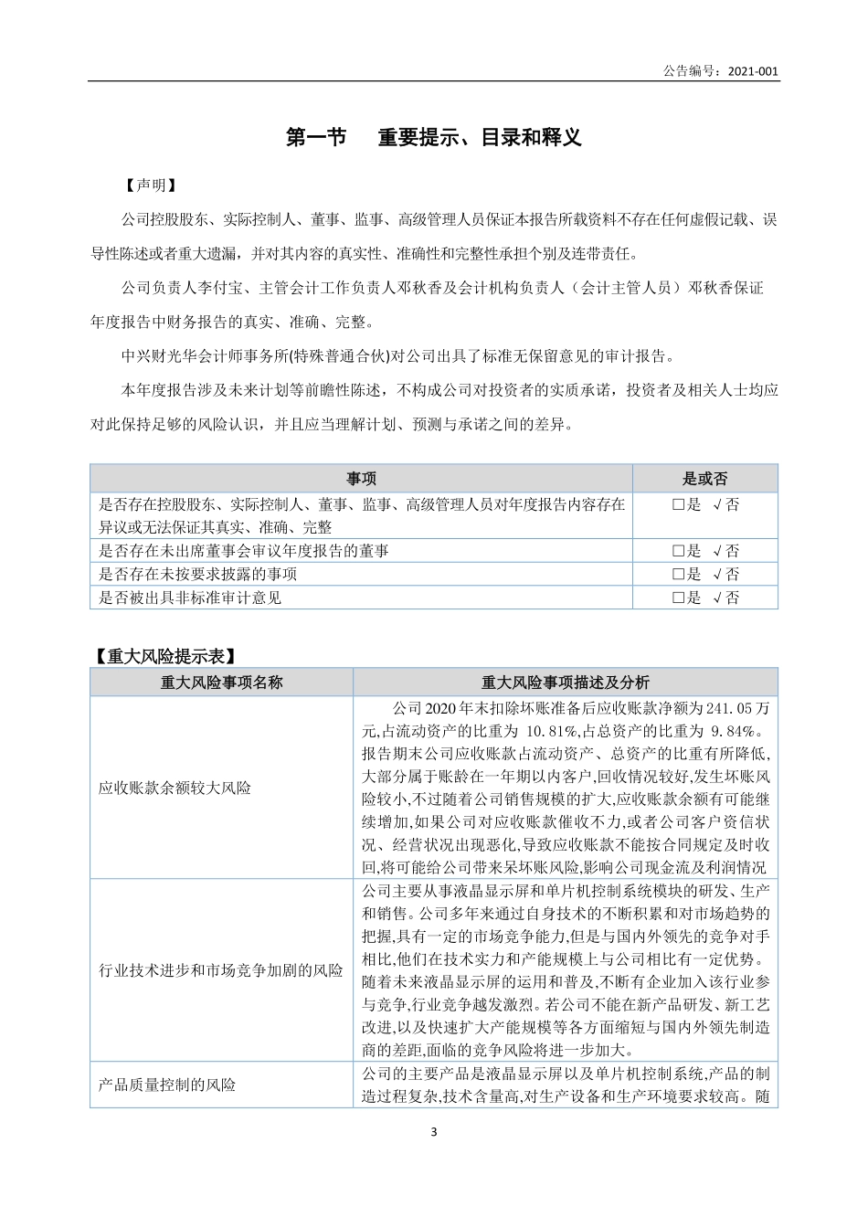 839098_2020_佳昀科技_2020年年度报告_2021-04-19.pdf_第3页