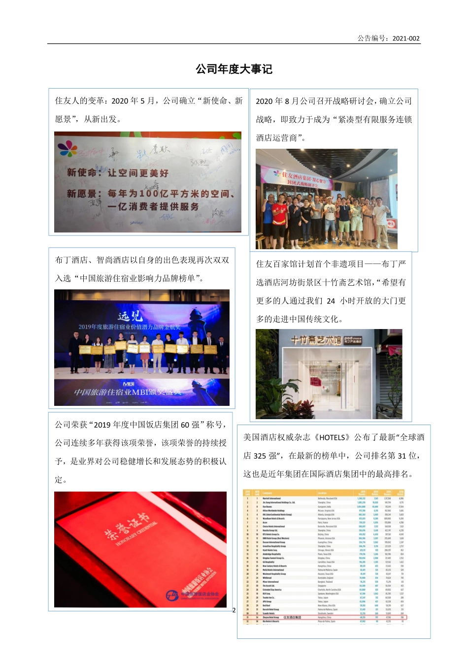 839121_2020_布丁股份_2020年年度报告_2021-04-22.pdf_第2页