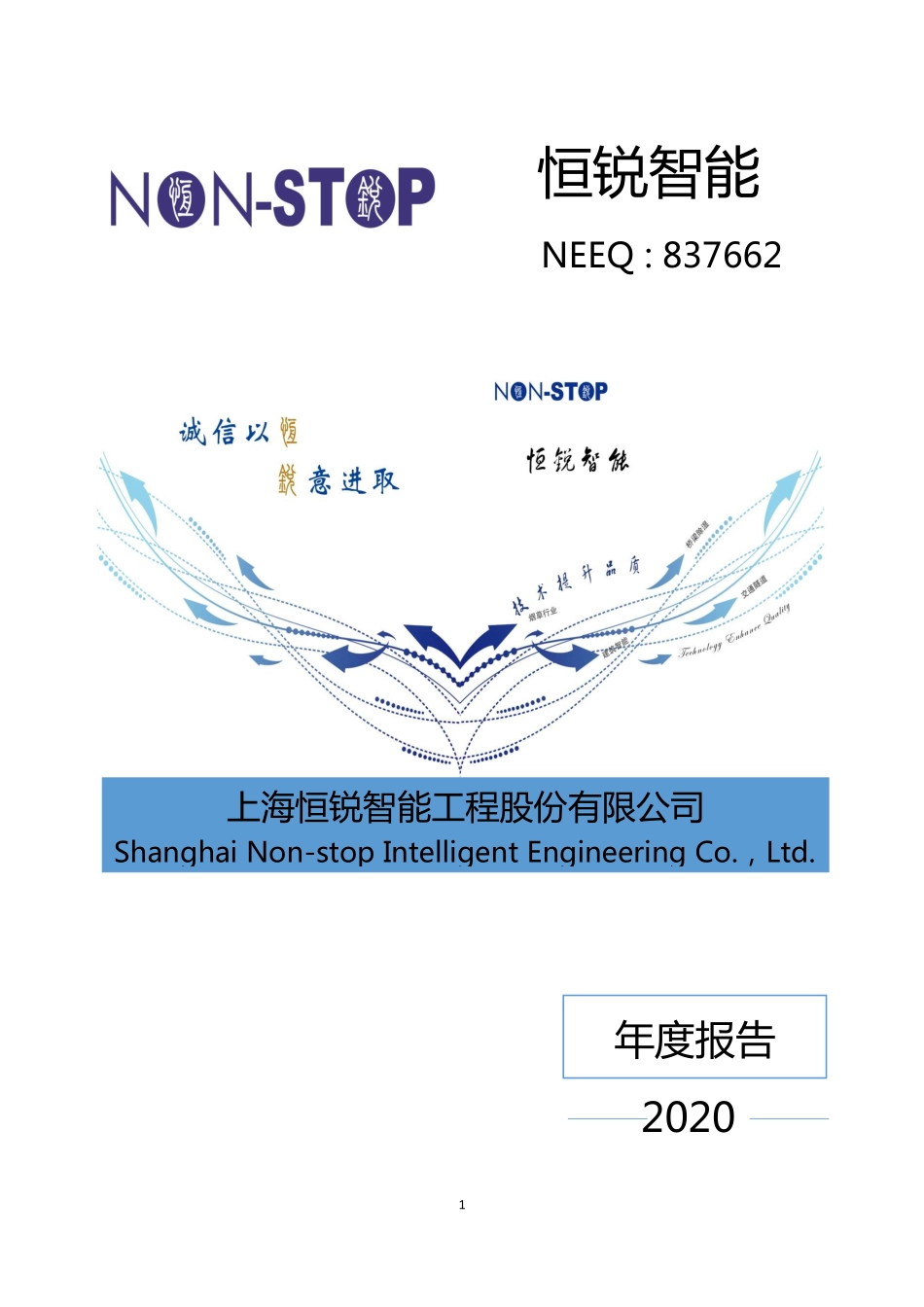 837662_2020_恒锐智能_2020年年度报告_2021-04-27.pdf_第1页