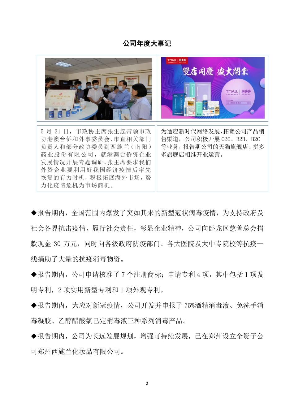 839216_2020_西施兰_2020年年度报告_2021-03-30.pdf_第2页