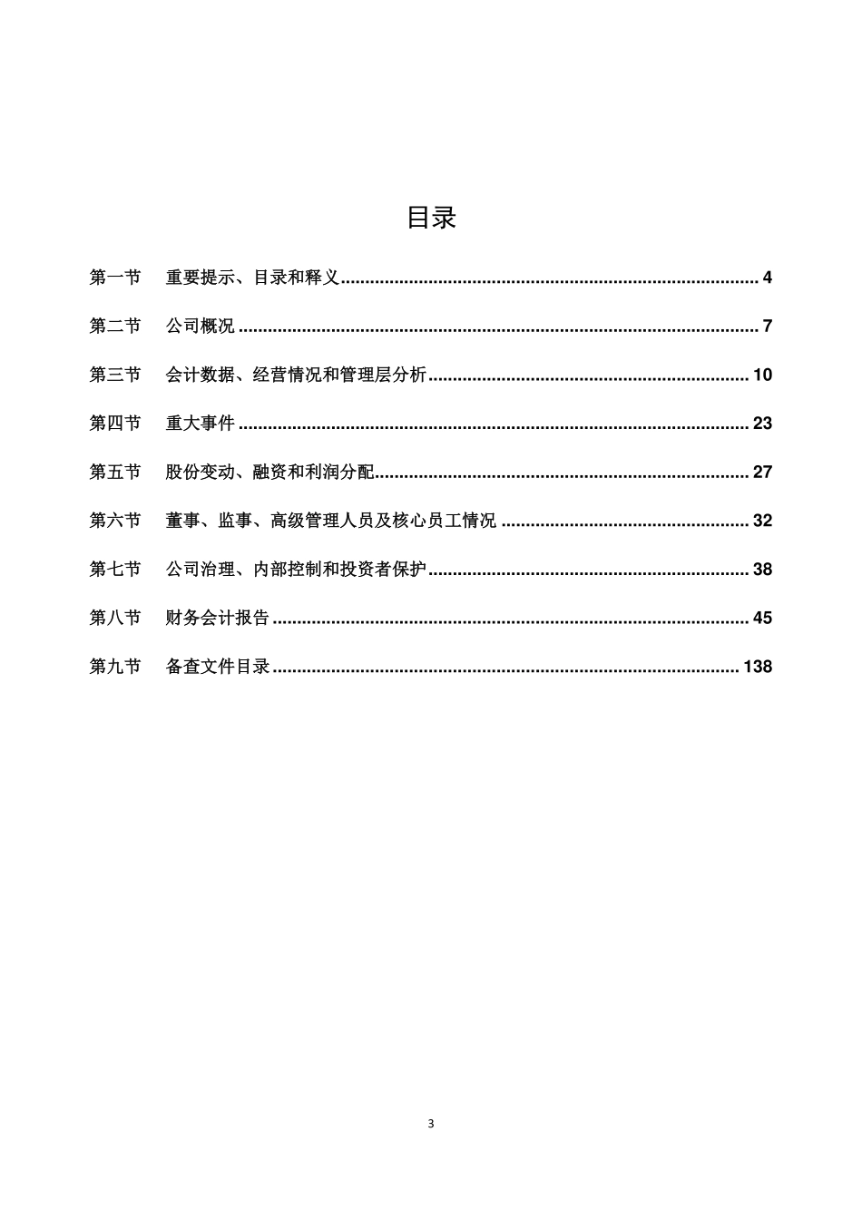 839216_2020_西施兰_2020年年度报告_2021-03-30.pdf_第3页