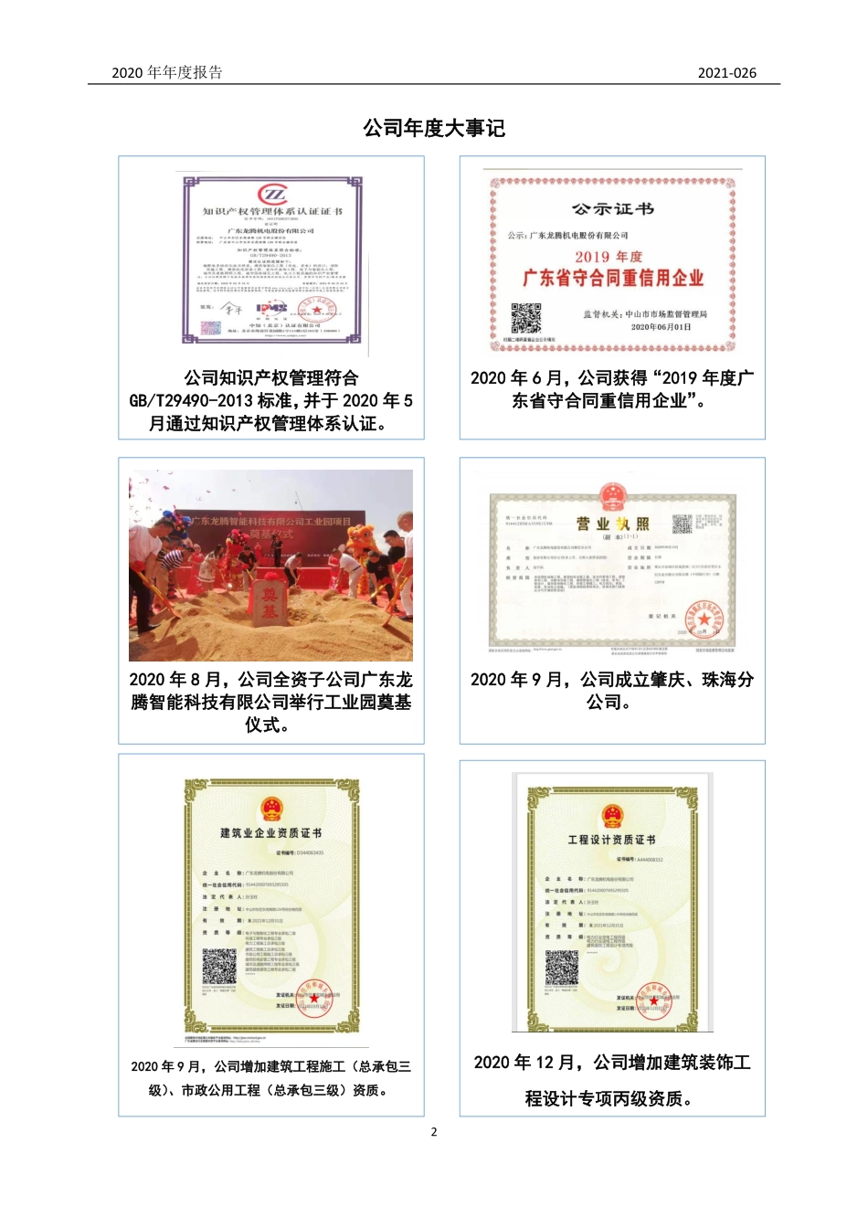 839511_2020_龙腾机电_2020年年度报告_2021-04-25.pdf_第2页