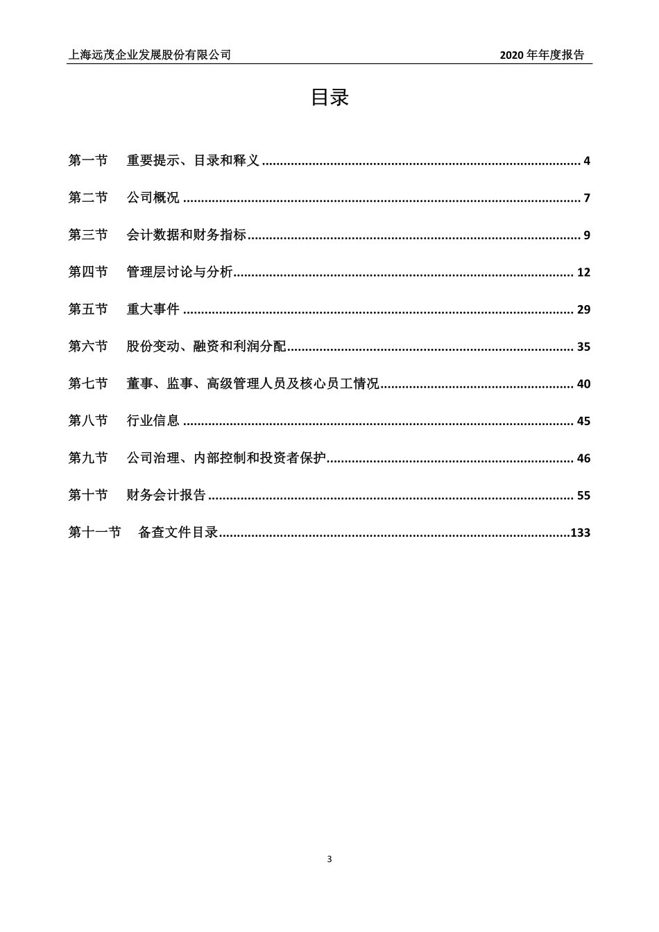 839551_2020_远茂股份_2020年年度报告_2021-02-21.pdf_第3页