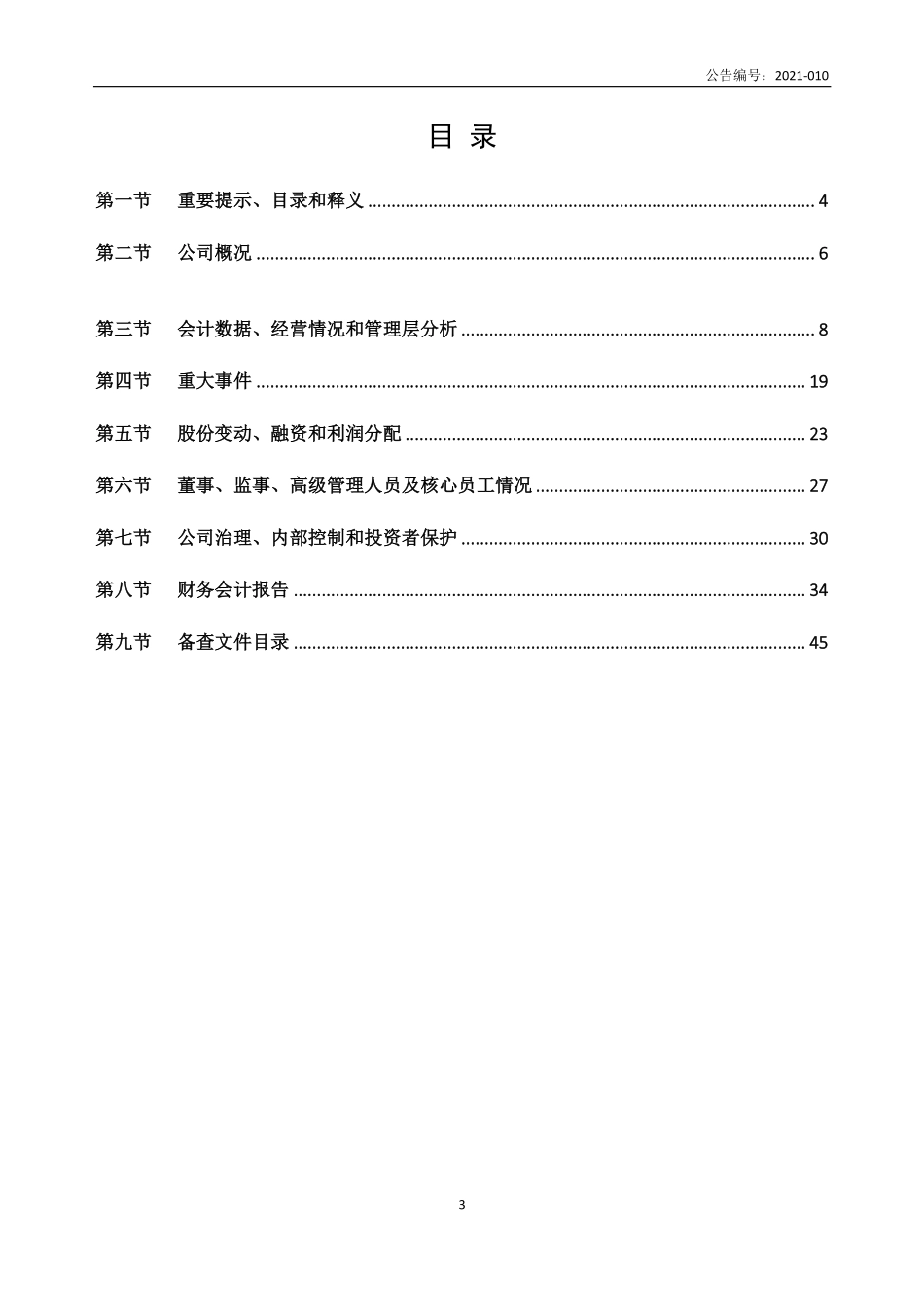 839277_2020_花千墅_2020年年度报告_2021-04-08.pdf_第3页