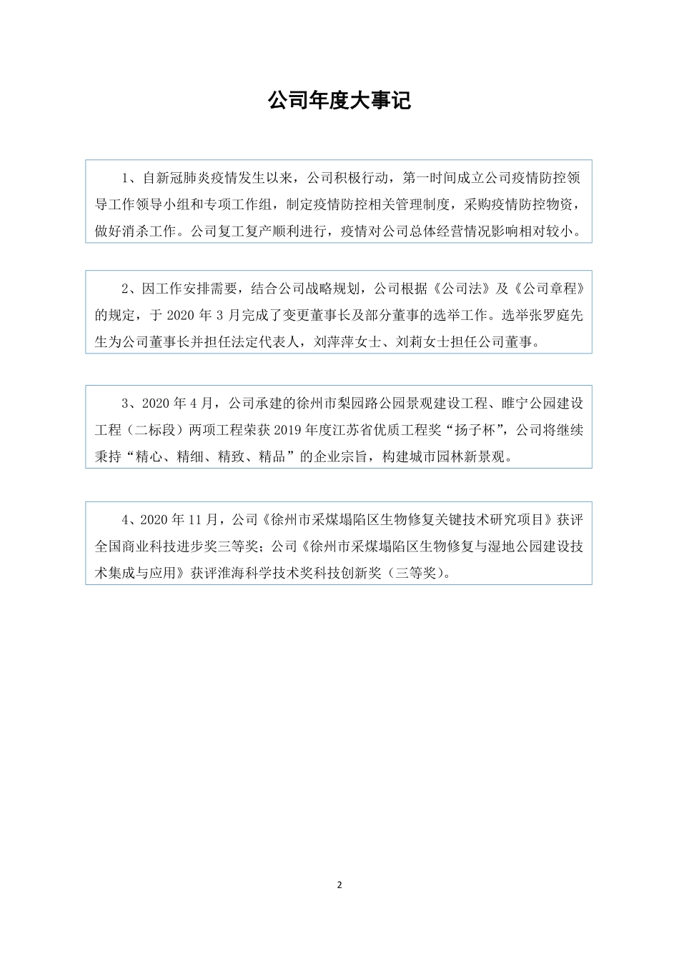 839717_2020_九州生态_2020年年度报告_2021-04-08.pdf_第2页