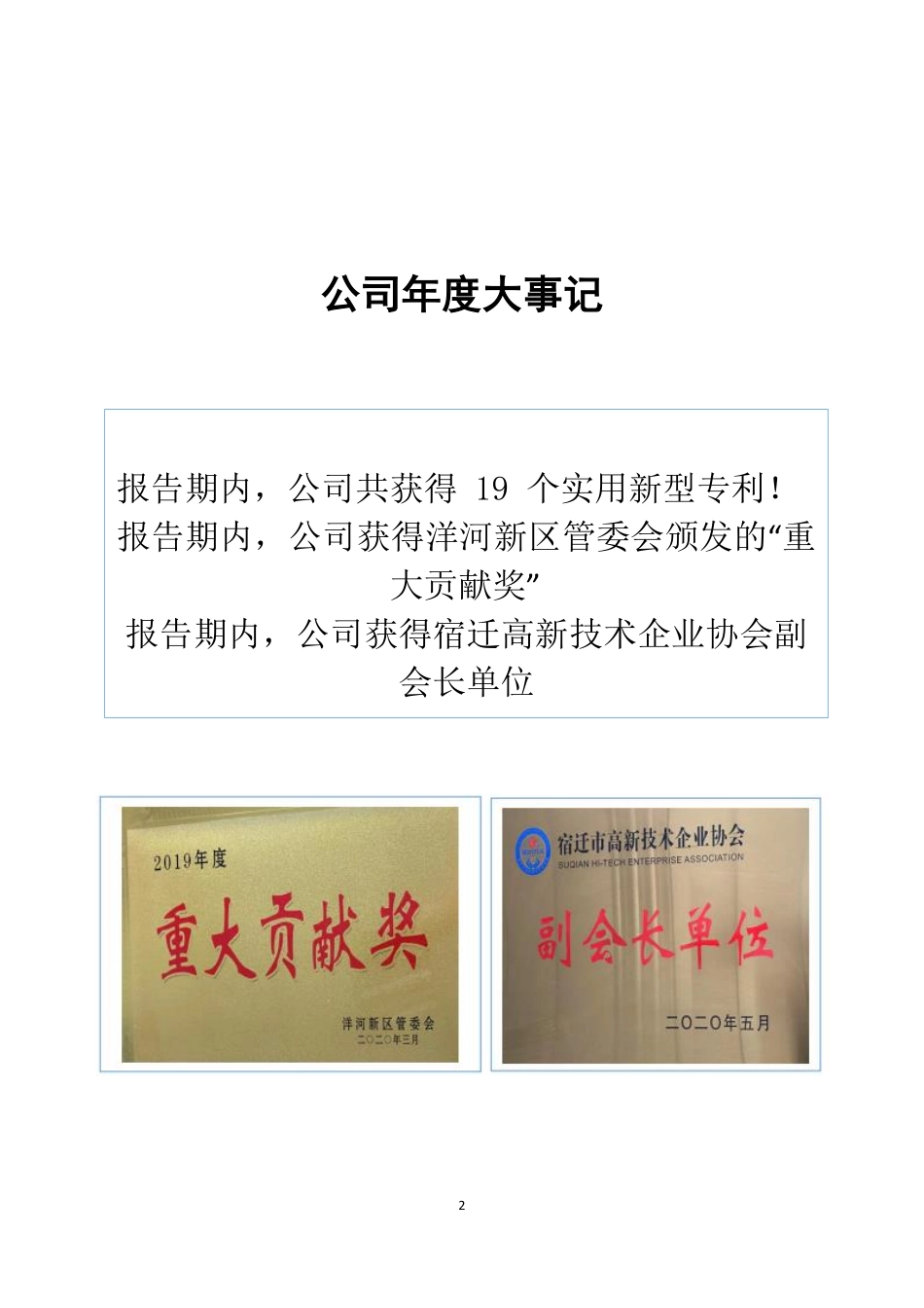 839788_2020_汇洋股份_2020年年度报告_2021-04-20.pdf_第2页