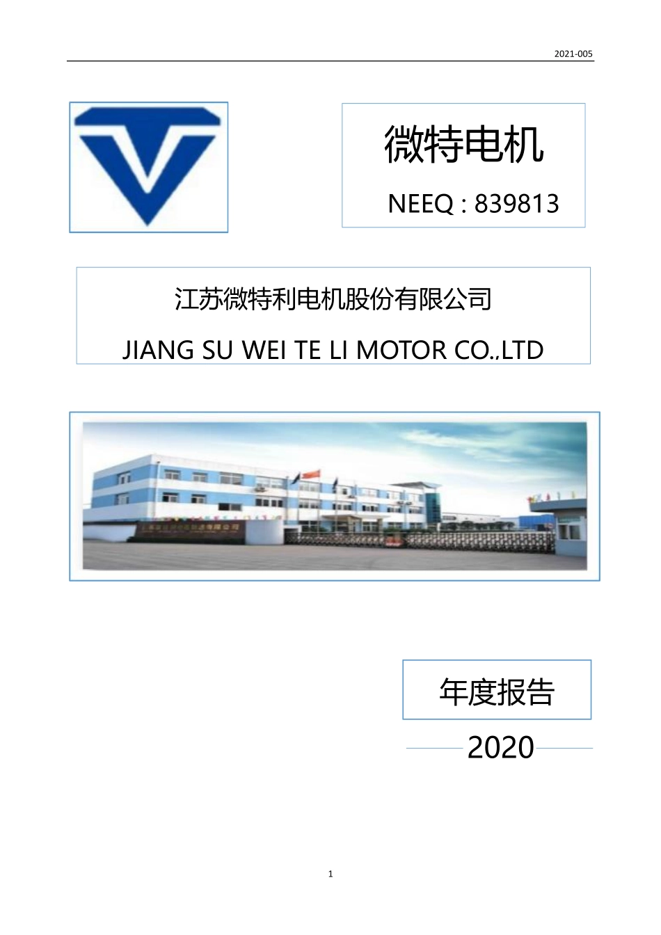 839813_2020_微特电机_2020年年度报告_2021-04-14.pdf_第1页