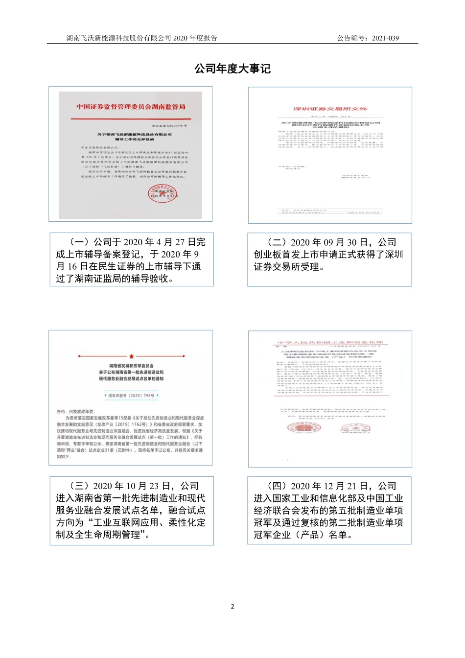 839826_2020_飞沃科技_2020年年度报告_2021-08-30.pdf_第2页