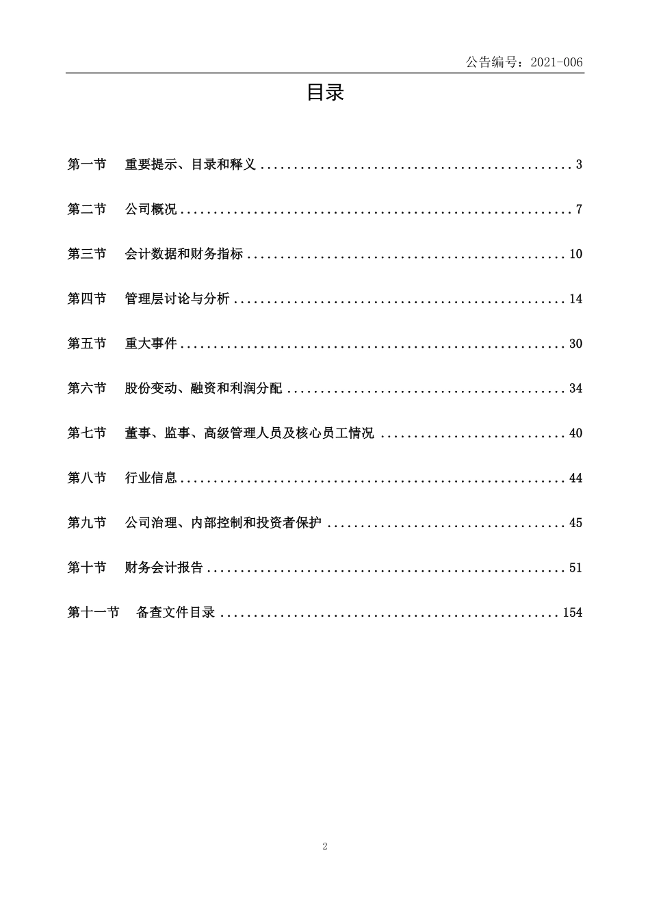 839622_2020_君信品牌_2020年年度报告_2021-04-22.pdf_第2页
