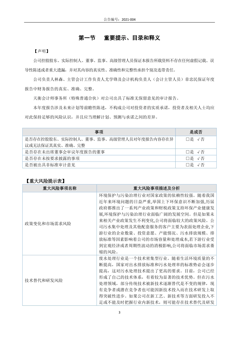 839640_2020_得奇环保_2020年年度报告_2021-04-21.pdf_第3页