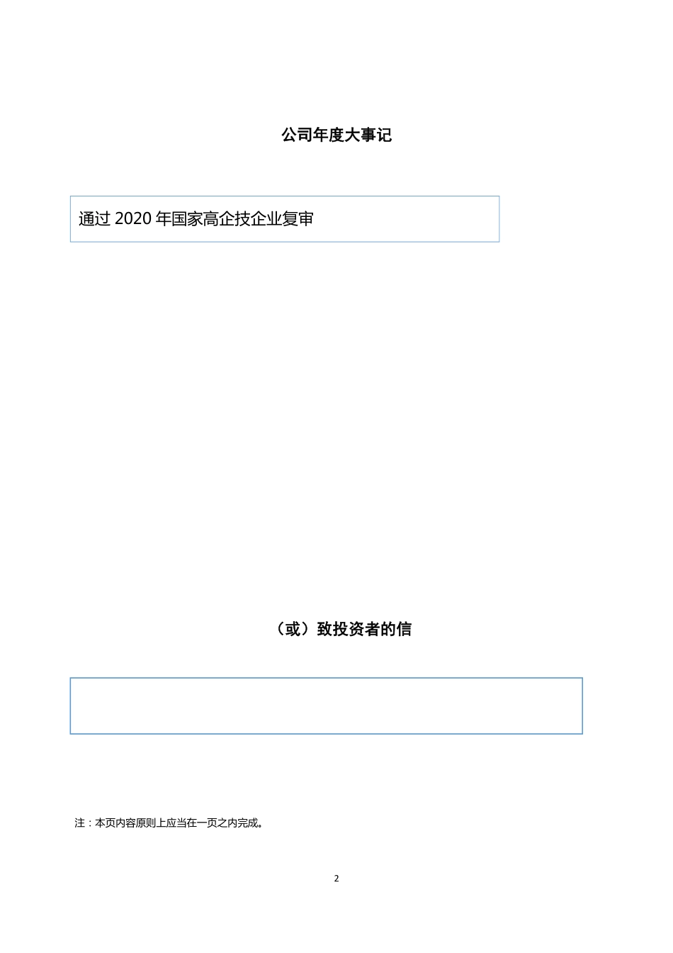 839713_2020_苏扬包装_2020年年度报告_2021-04-14.pdf_第2页