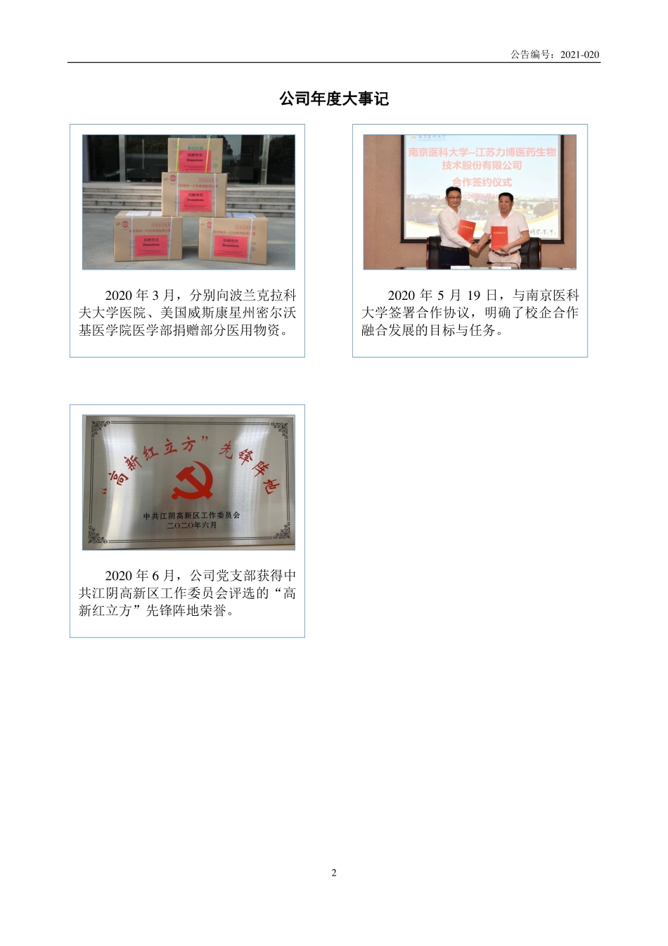 839732_2020_力博医药_2020年年度报告_2021-04-29.pdf_第2页