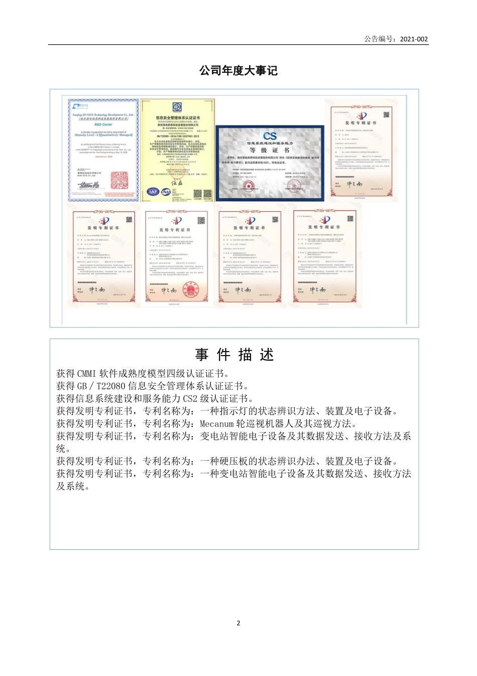 839751_2020_南思科技_2020年年度报告_2021-04-27.pdf_第2页