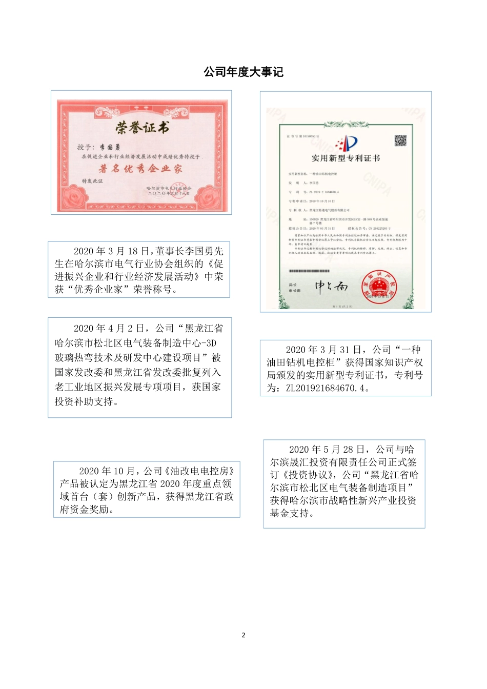 870229_2020_特通电气_2020年年度报告_2021-04-28.pdf_第2页