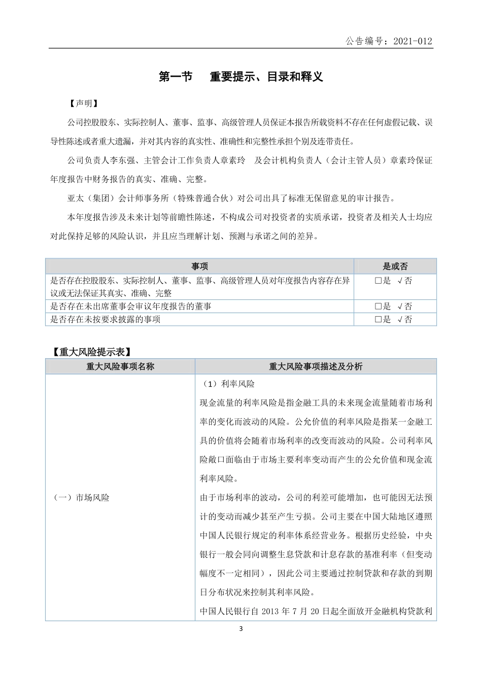 839969_2020_客家银行_2020年年度报告_2021-04-26.pdf_第3页