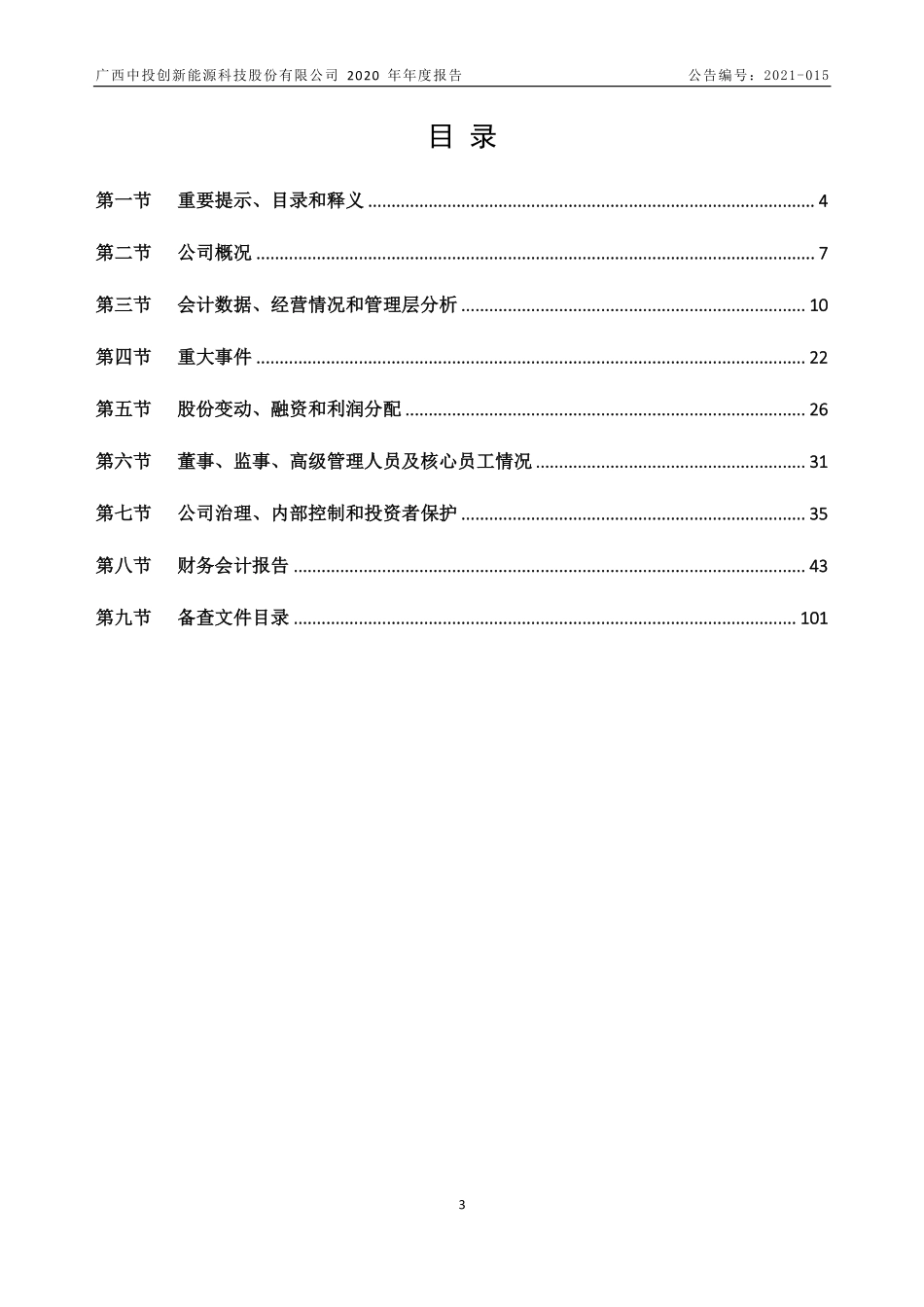 870021_2020_中投创新_2020年年度报告_2021-04-19.pdf_第3页