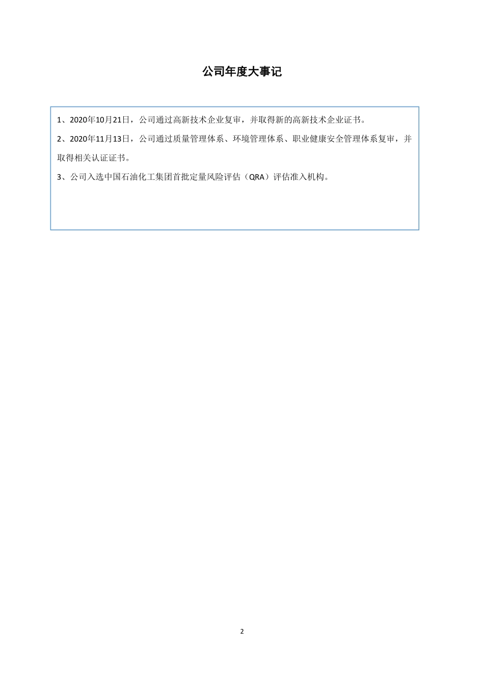 870044_2020_风控工程_2020年年度报告_2021-04-15.pdf_第2页