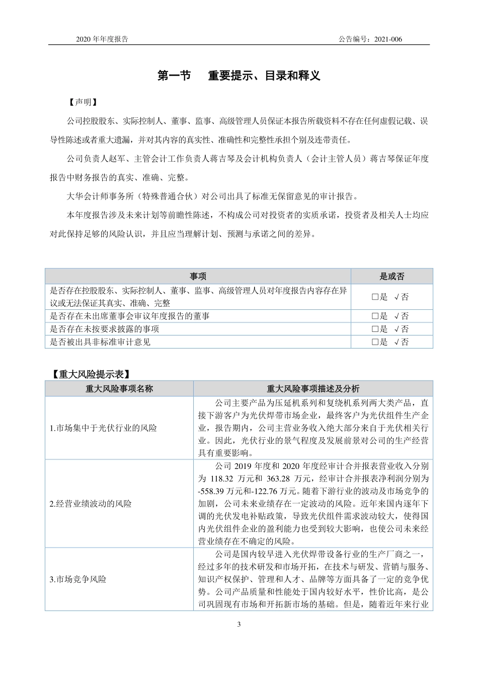 870448_2020_颐尚电气_2020年年度报告_2021-04-28.pdf_第3页