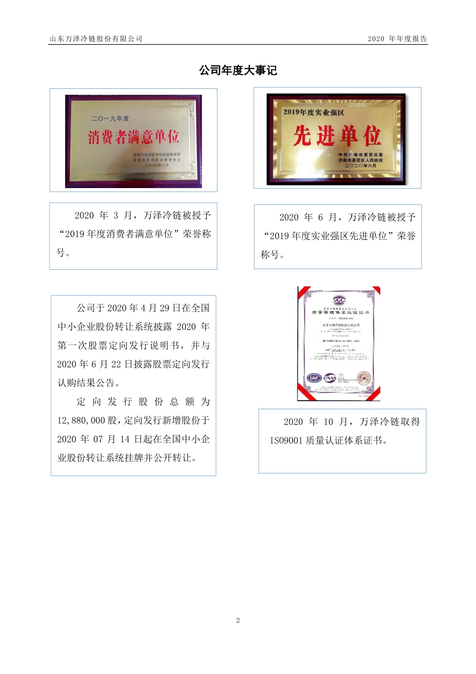 870534_2020_万泽冷链_2020年年度报告_2021-04-18.pdf_第2页