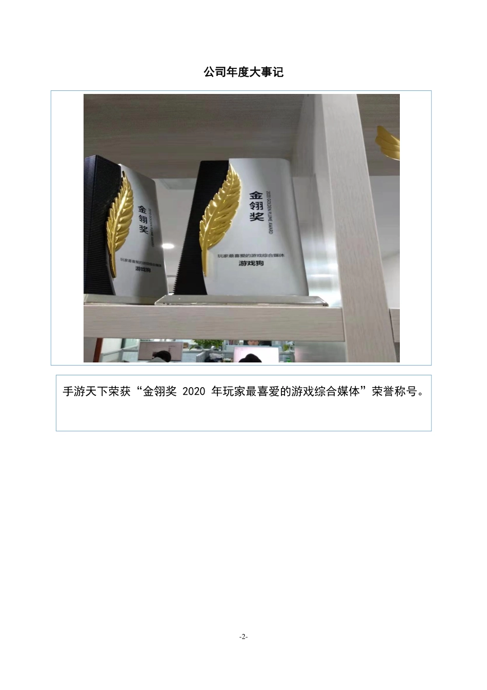 870208_2020_手游天下_2020年年度报告_2021-04-20.pdf_第2页