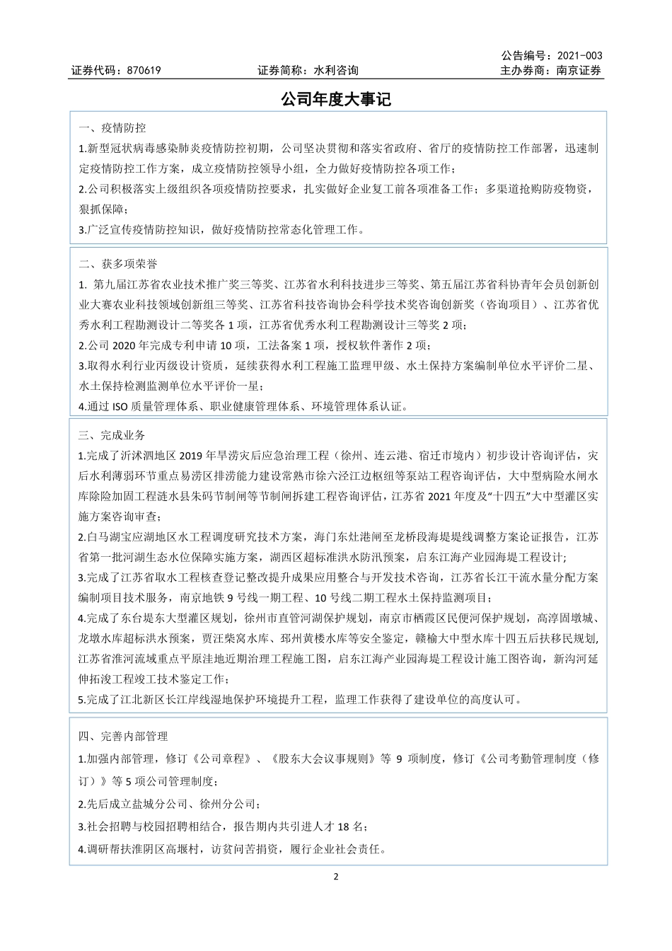 870619_2020_水利咨询_2020年年度报告_2021-06-27.pdf_第2页