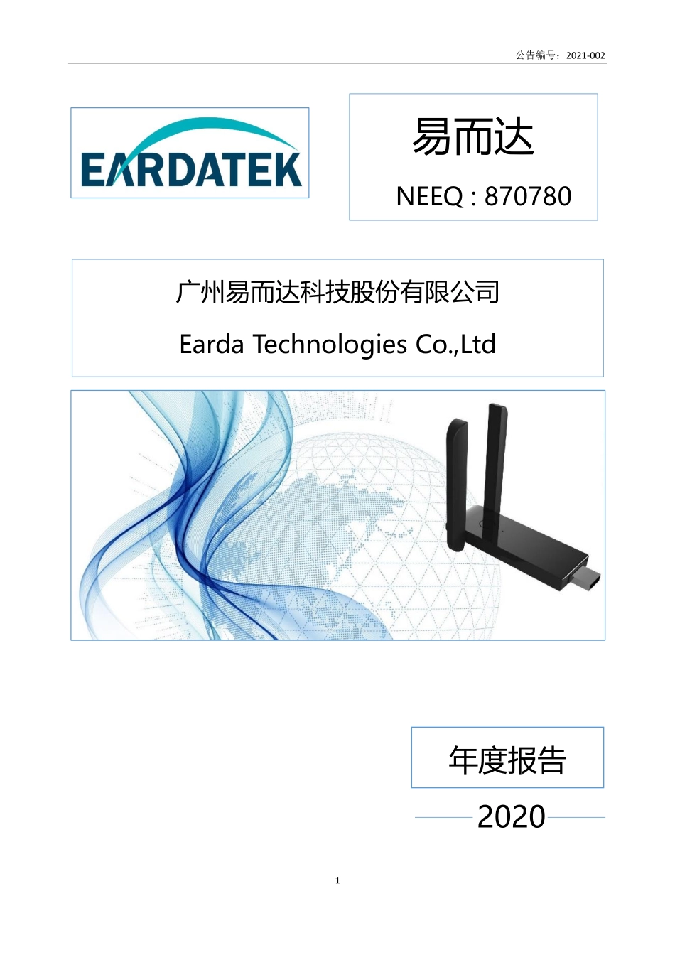 870780_2020_易而达_2020年年度报告_2021-03-25.pdf_第1页