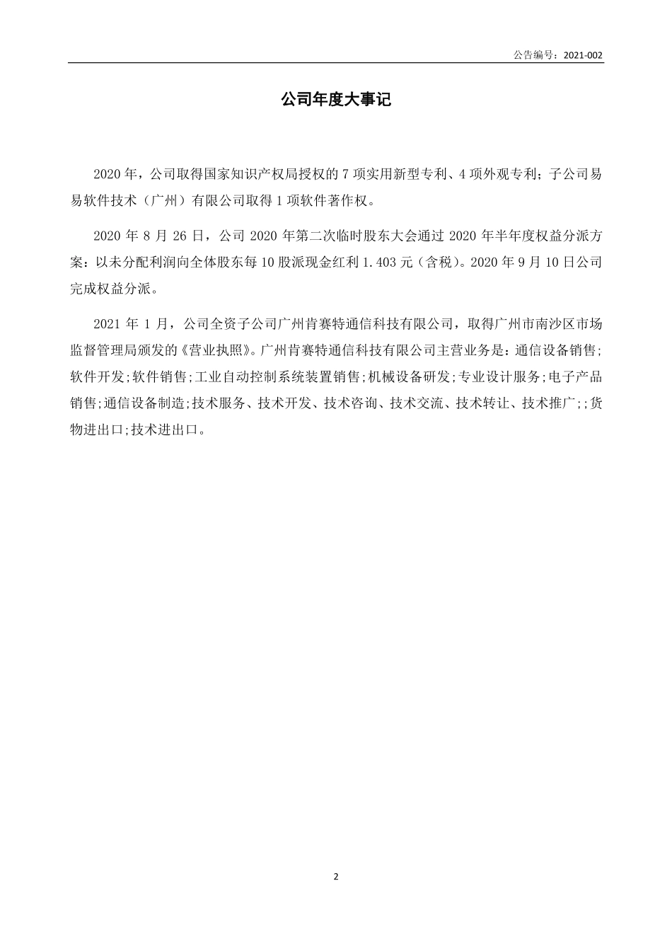 870780_2020_易而达_2020年年度报告_2021-03-25.pdf_第2页