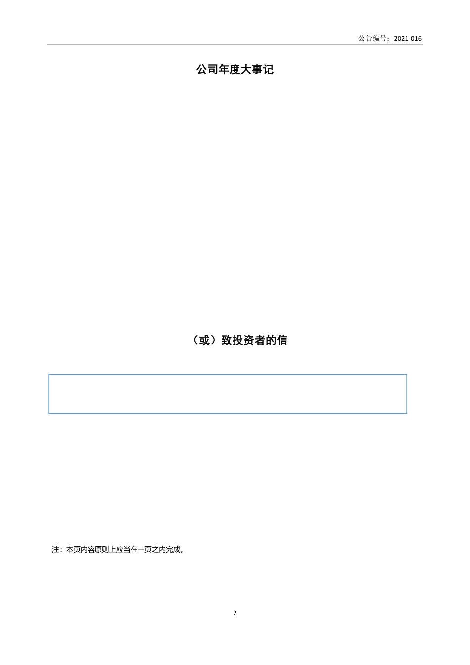 870532_2020_储秀网络_2020年年度报告_2021-04-20.pdf_第2页