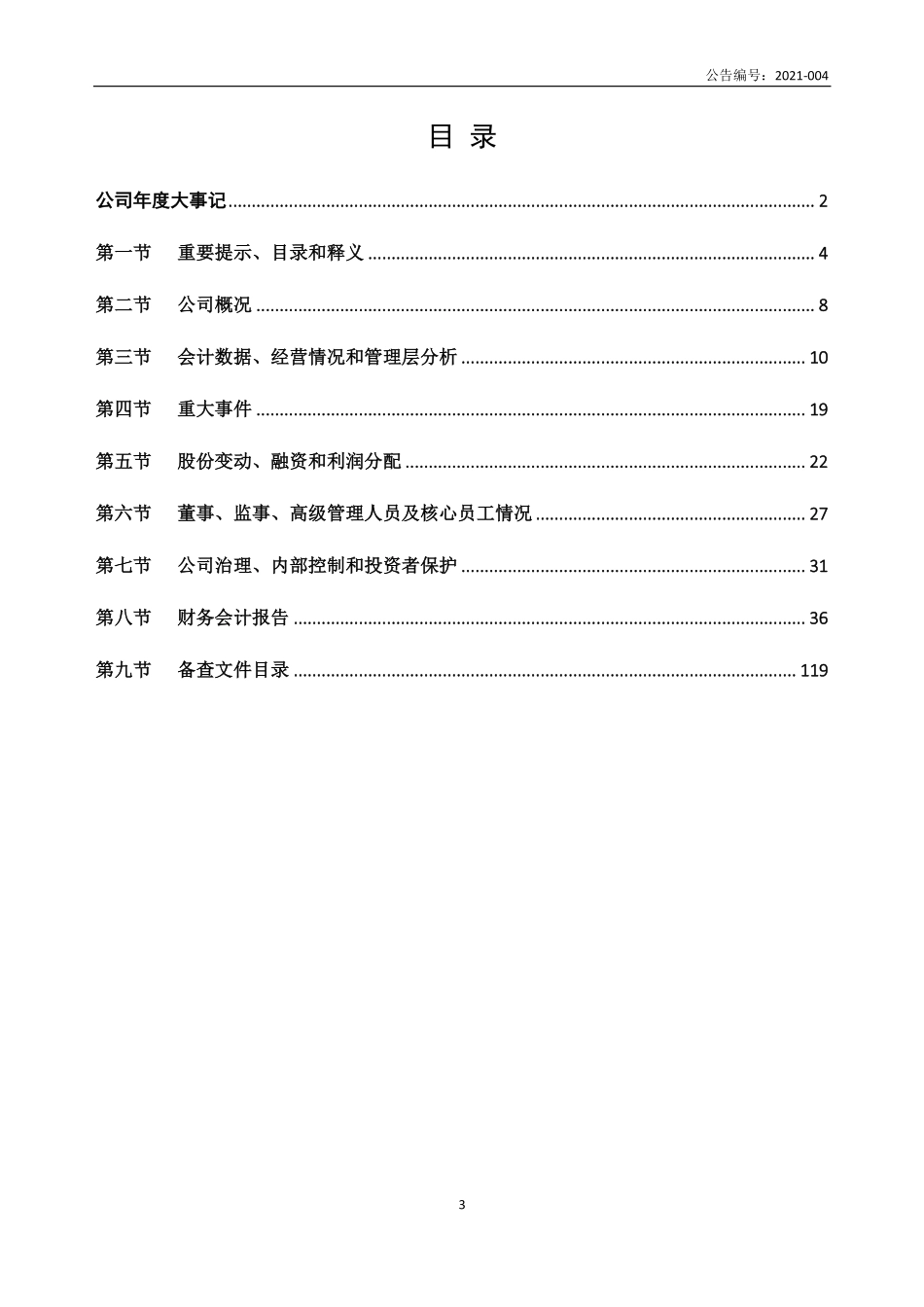 870961_2020_宝信环球_2020年年度报告_2021-04-27.pdf_第3页