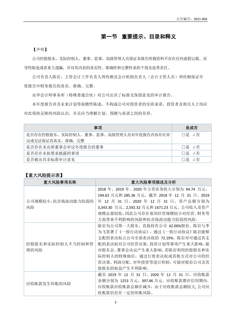 870651_2020_东泽环境_2020年年度报告_2021-04-26.pdf_第3页