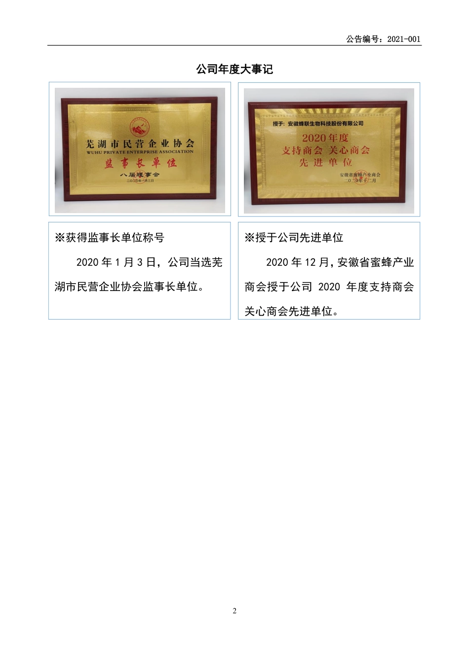 870675_2020_蜂联科技_2020年年度报告_2021-04-27.pdf_第2页