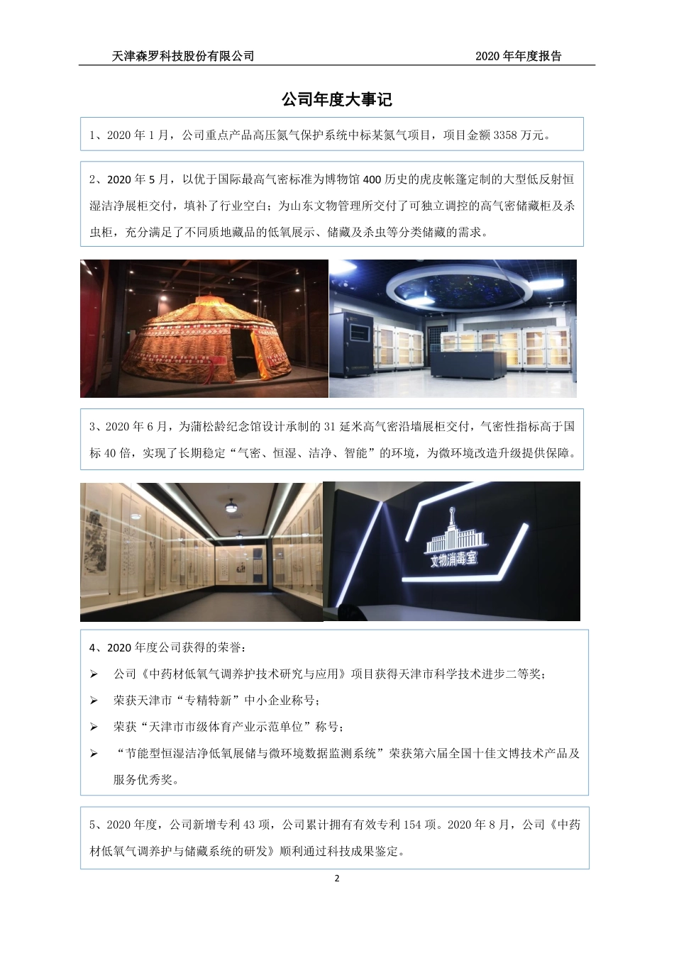 870757_2020_森罗股份_2020年年度报告_2023-05-31.pdf_第2页