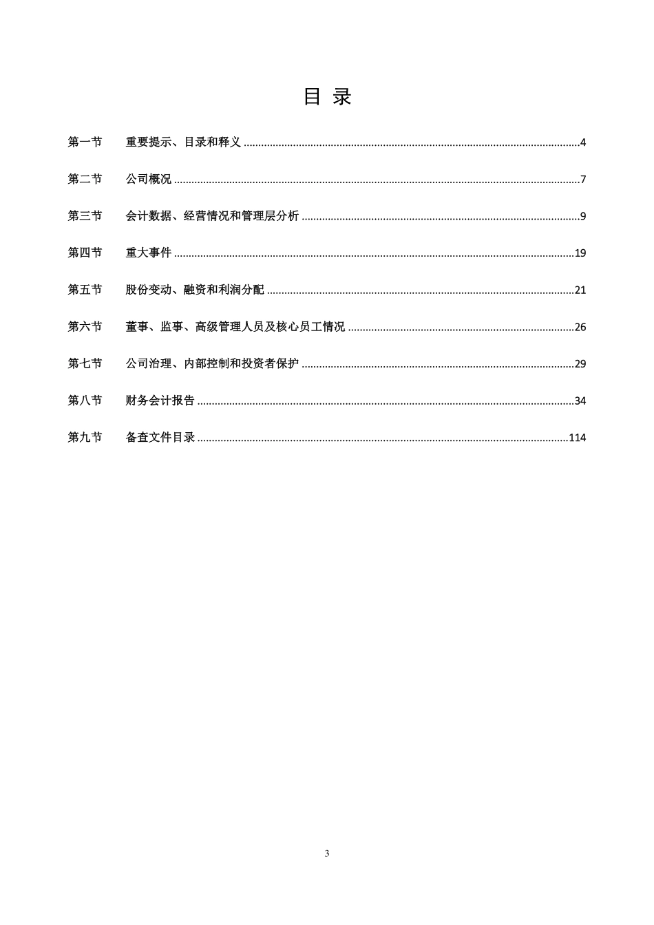 870779_2020_科源新材_2020年年度报告_2021-04-27.pdf_第3页