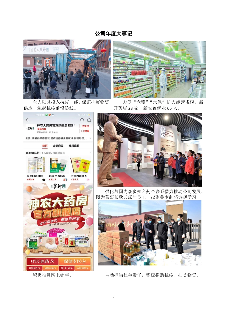 870811_2020_神农药房_2020年年度报告_2021-04-15.pdf_第2页