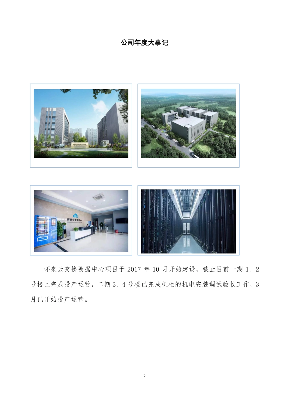 870849_2020_亿安天下_2020年年度报告_2021-04-29.pdf_第2页