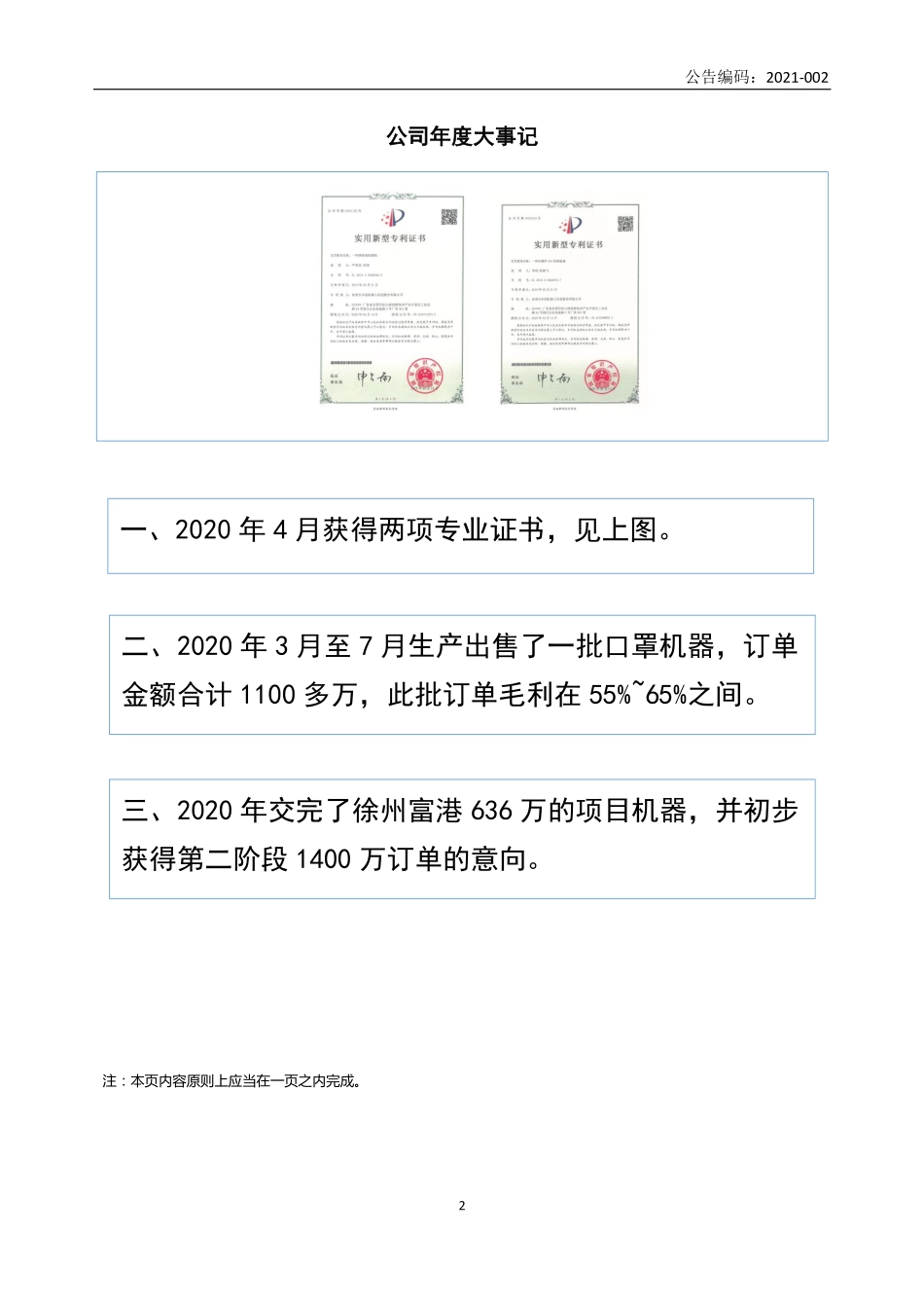 870887_2020_本润股份_2020年年度报告_2021-08-19.pdf_第2页