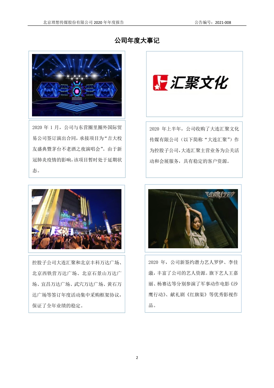 871272_2020_理想传媒_2020年年度报告_2021-04-28.pdf_第2页
