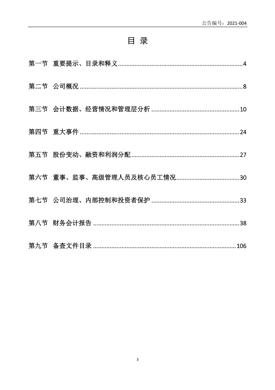 870959_2020_公正股份_2020年年度报告_2021-04-19.pdf_第3页