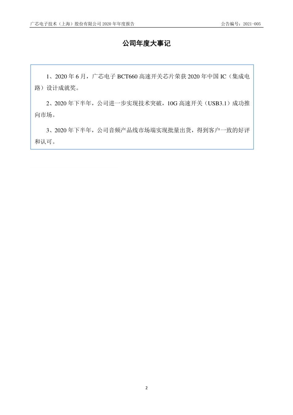 871366_2020_广芯电子_2020年年度报告_2021-02-08.pdf_第2页