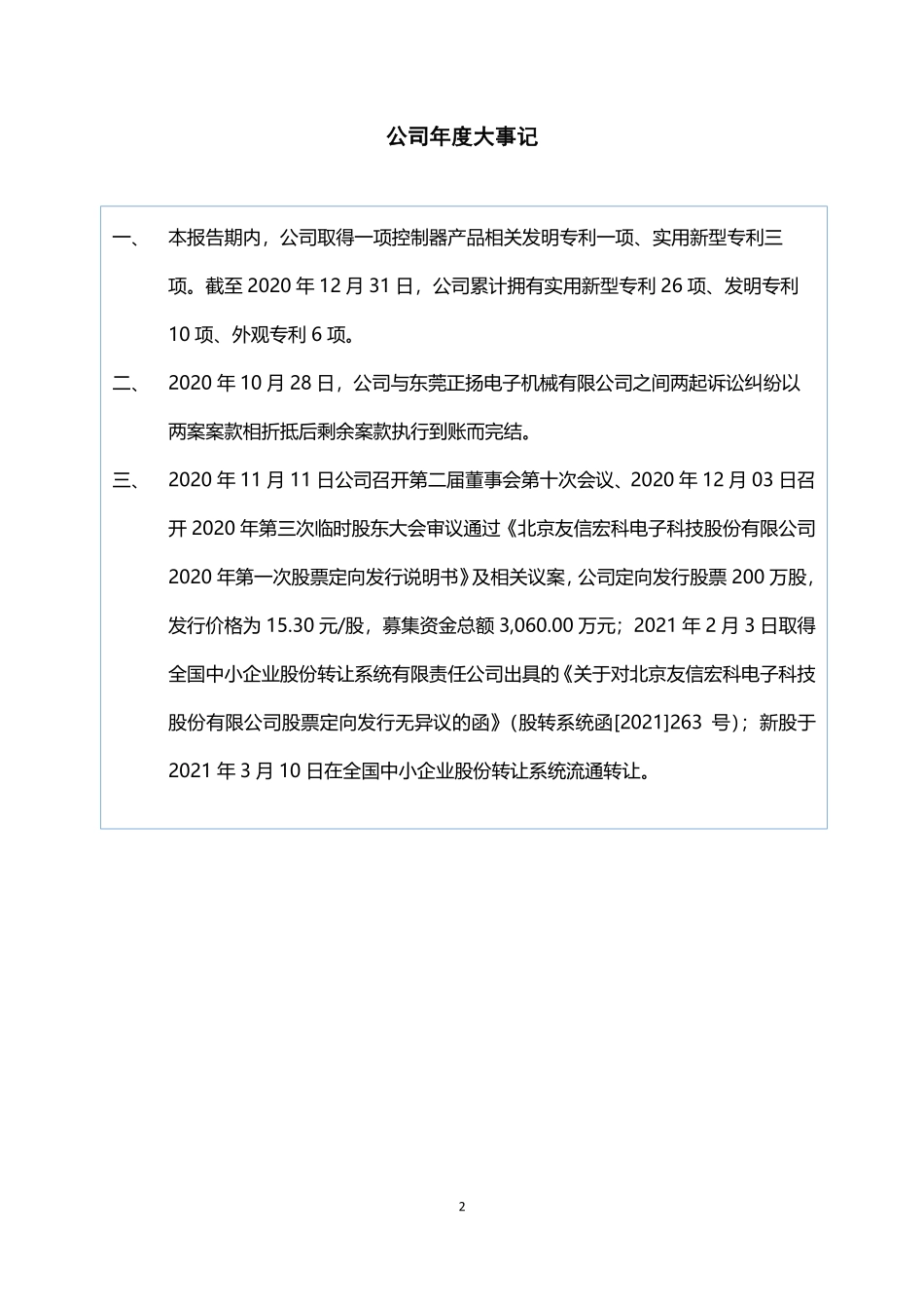 871189_2020_ST友信_2020年年度报告_2021-04-27.pdf_第2页
